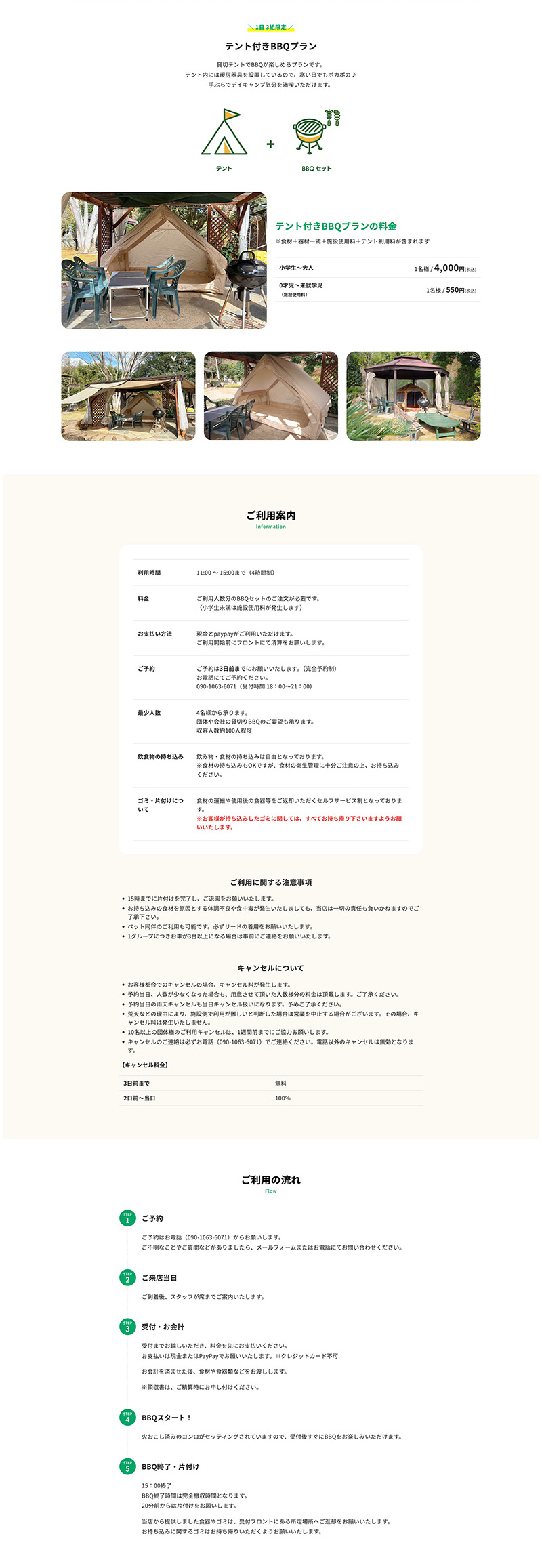 ガーデンバーベキュー グリーン&フラワーガーデン様 シングルページ_02